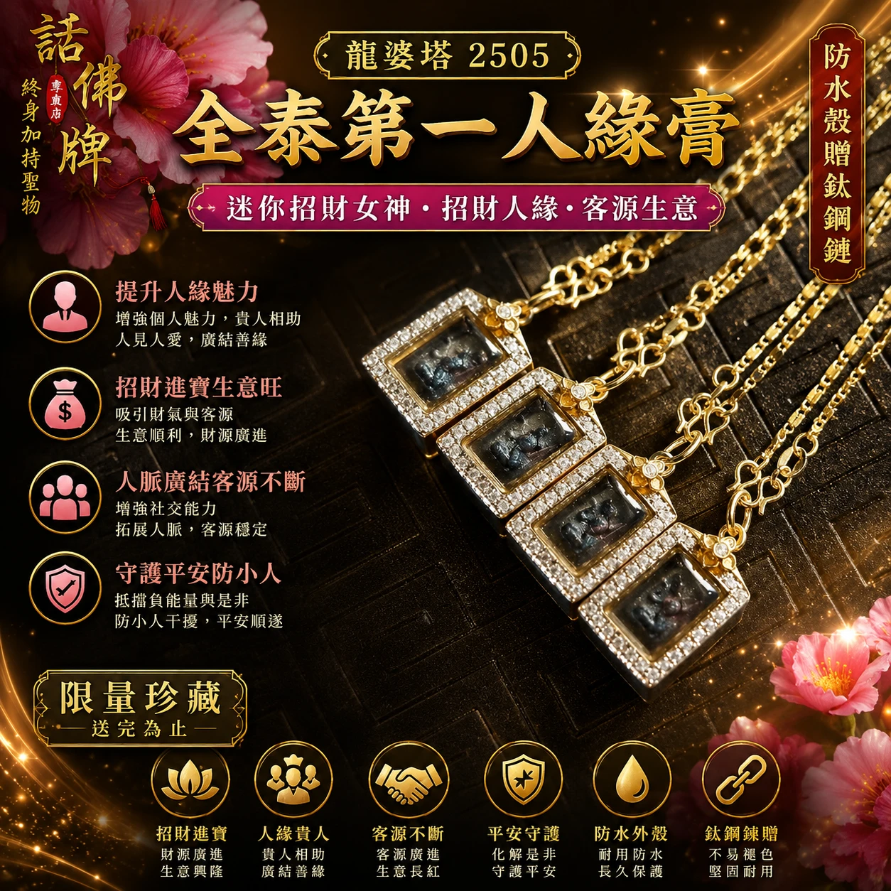 🔥話佛牌現貨🔥已故高僧真品💥全泰第一人緣膏 迷你招財女神 龍婆塔 2505 圖鑑版 招財人緣 客源生意 防水殼贈鈦鋼鏈