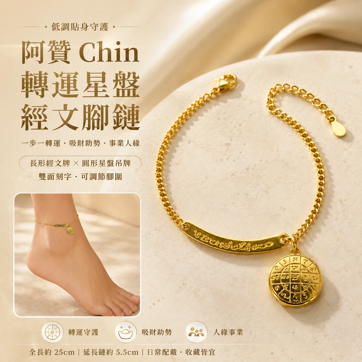 (到台現貨) 阿贊 Chin 轉運星盤經文腳鏈(手鏈)｜一步一轉運・吸財助勢・事業人緣