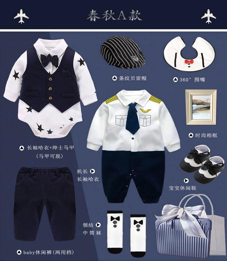 帥氣小機長九件組禮盒(兩款)