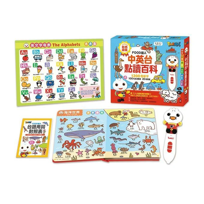 中英台點讀百科:1200個單字+100句會話+20首歌謠-FOOD超人