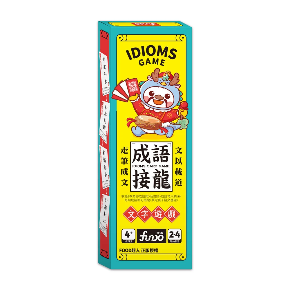 成語接龍