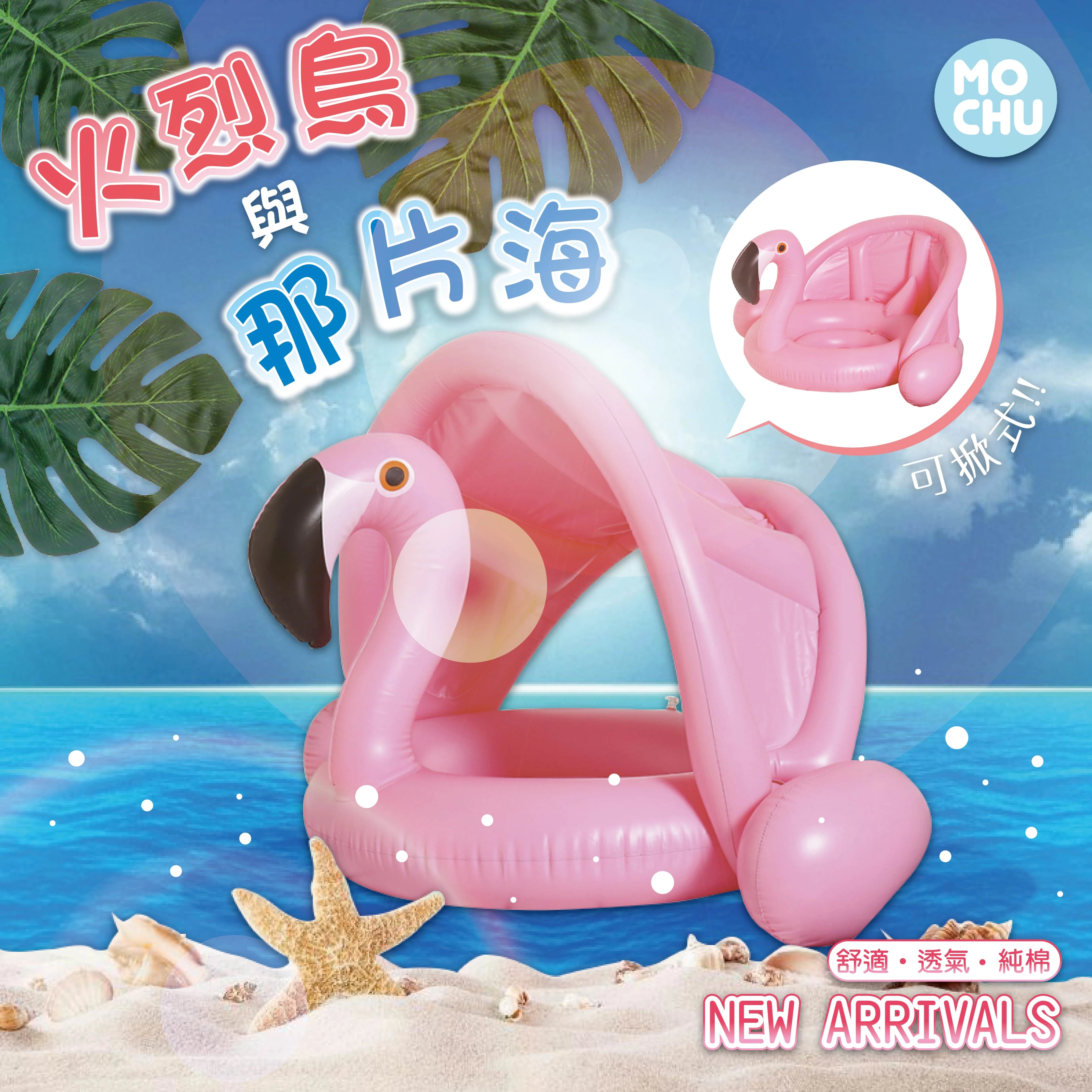 火烈鳥兒童泳圈(遮陽棚款)