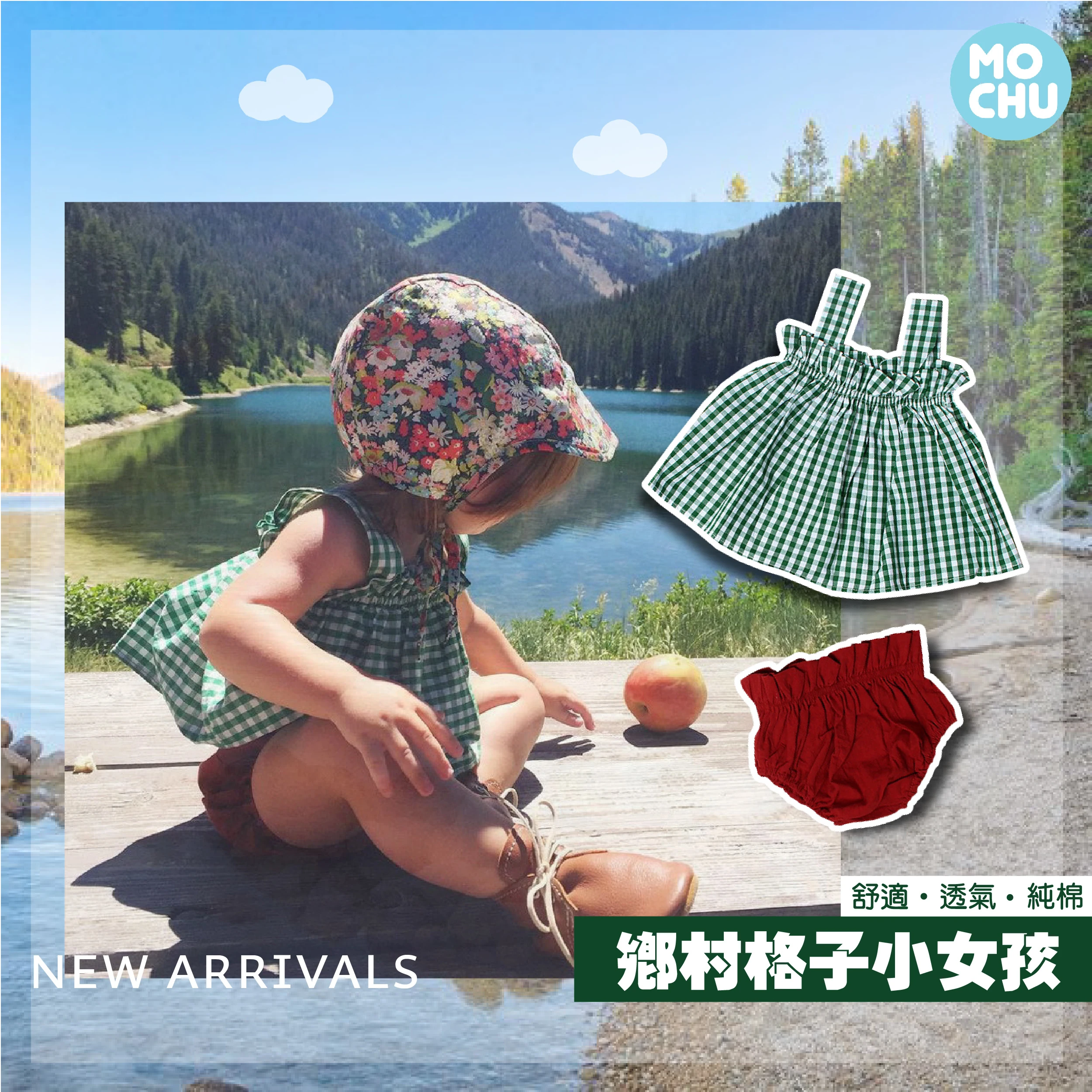 鄉村綠格套裝