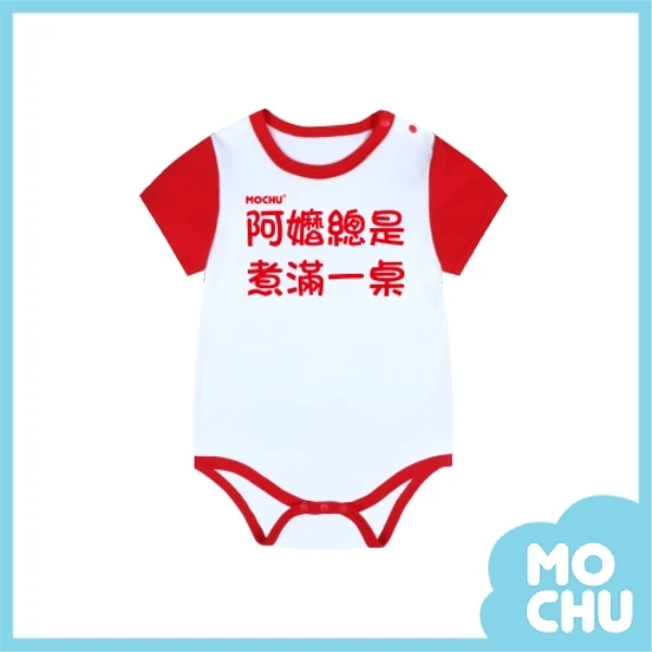 阿嬤總是煮滿一桌包屁衣