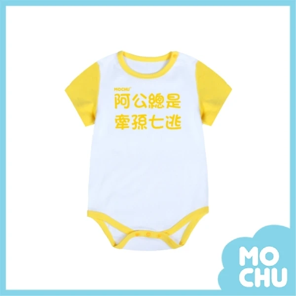 阿公總是牽孫七逃包屁衣