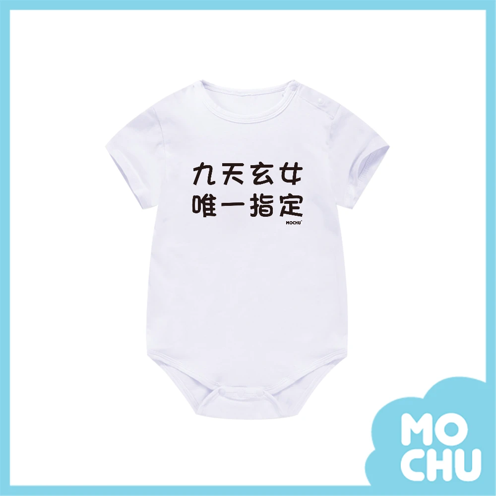 九天玄女唯一指定包屁衣