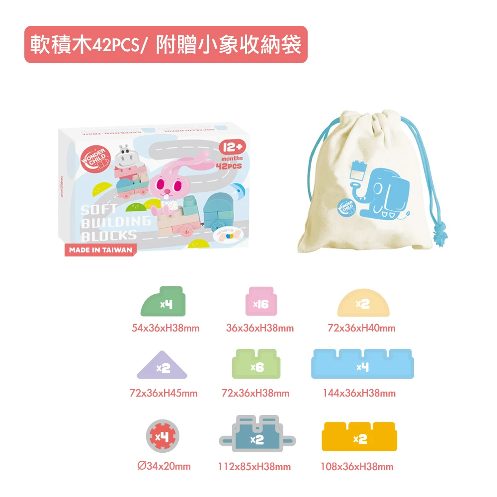 WonChi馬卡龍幼兒軟積木-42PCS(現貨)
