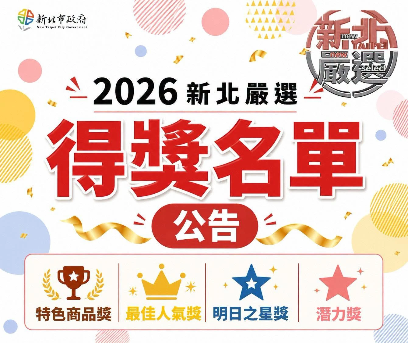派對豬《派對好時光禮盒》獲選 2026 新北嚴選特色商品