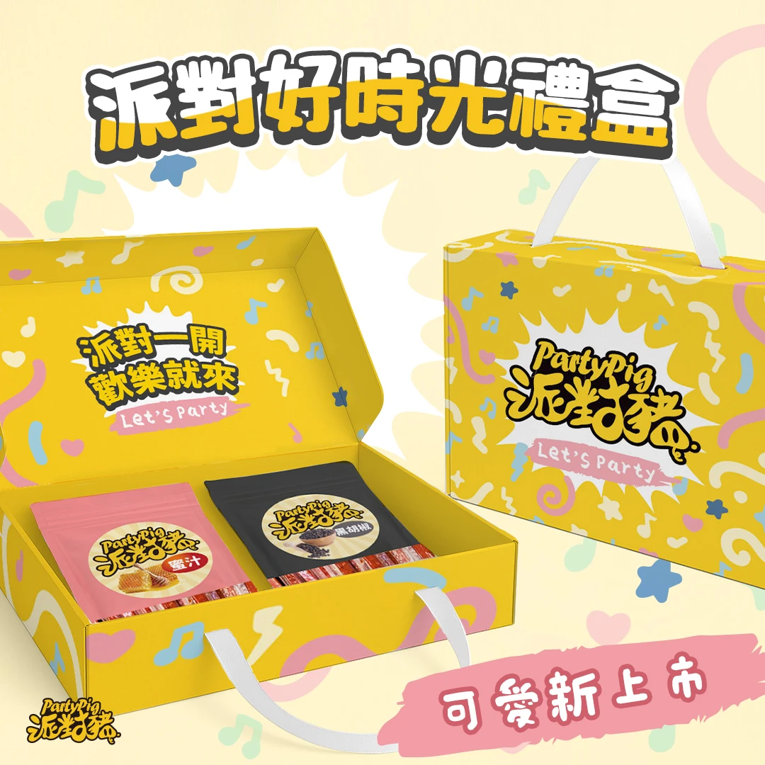 派對好時光獨家禮盒》超值送禮62折★任選口味2入