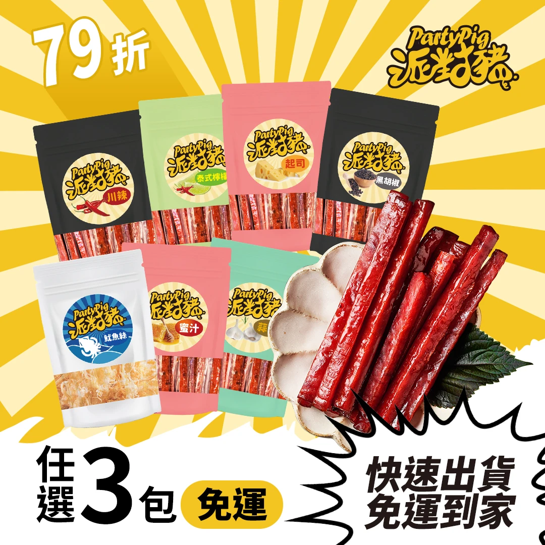 呷跨麥組合》限時79折★任選3包組