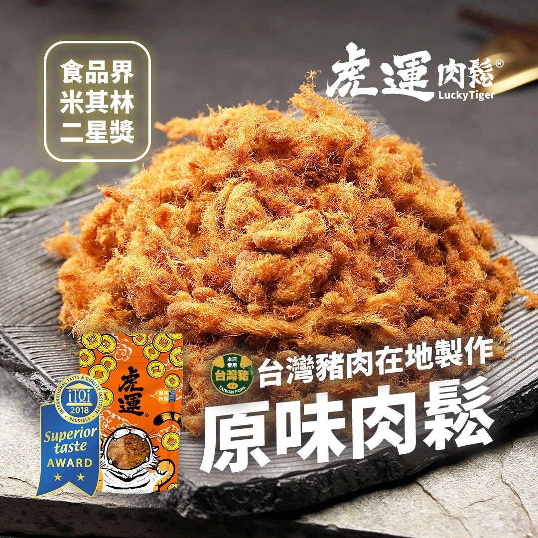【免運】家庭6包組-肉鬆/肉乾任選口味