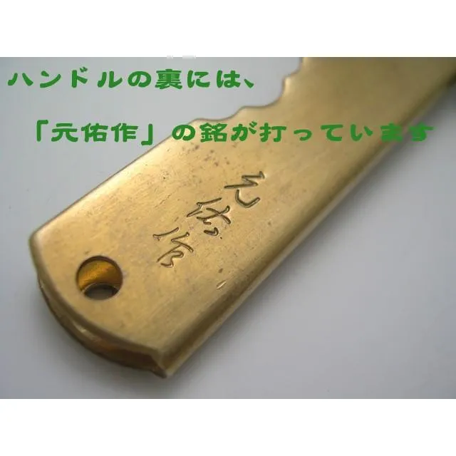 Higonokami日本肥後守特別手鍛造元佑作黃銅柄青紙夾層鋼折刀【HIGO14】
