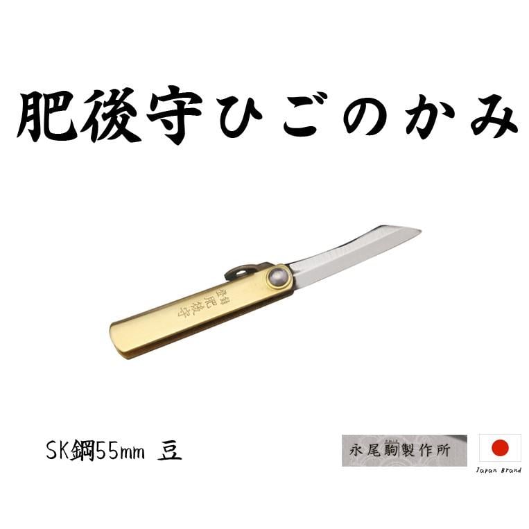 Higonokami日本肥後守55mm豆黃銅柄SK夾層鋼折刀【HIGO01】