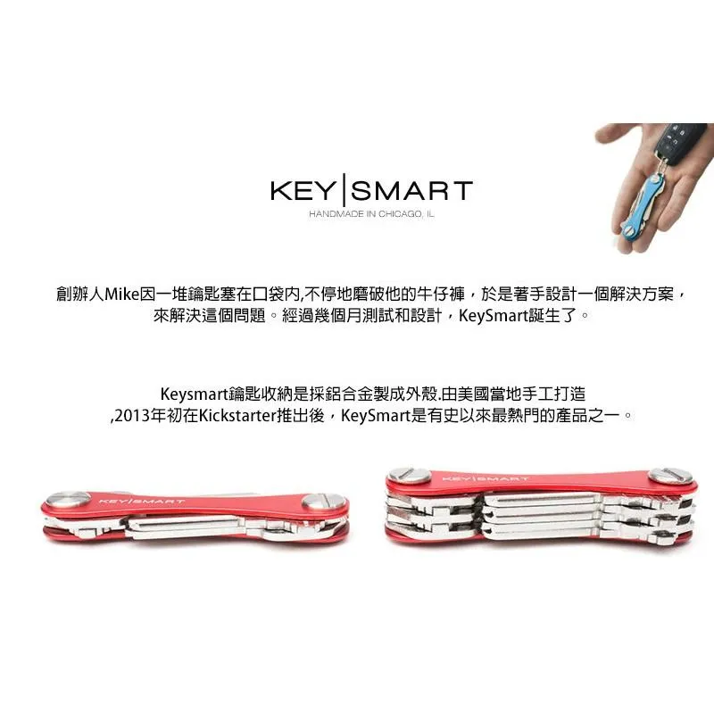 美國Keysmart 2.0加長版88mm鋁合金鑰匙收納器八色款2-8KEY裝(優惠加購擴充包)【KS419】