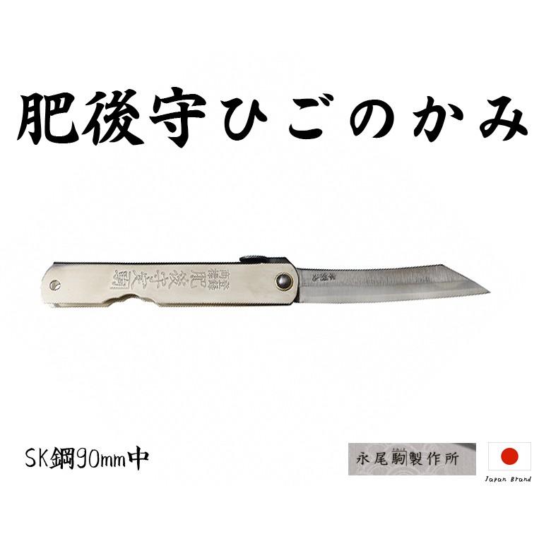 Higonokami日本肥後守90mm割込SK夾層鋼銀柄小刀(小)【HIGO06】