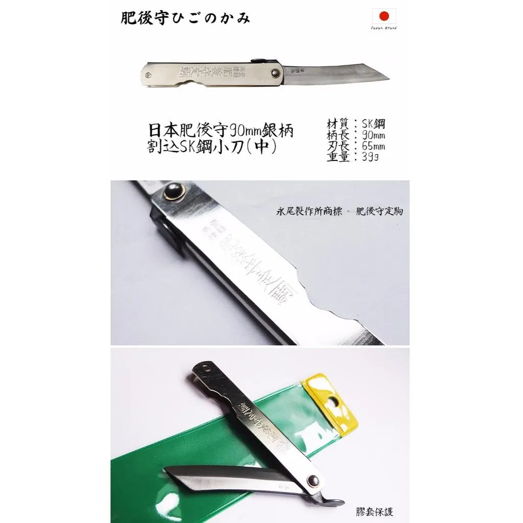 Higonokami日本肥後守90mm割込SK夾層鋼銀柄小刀(小)【HIGO06】