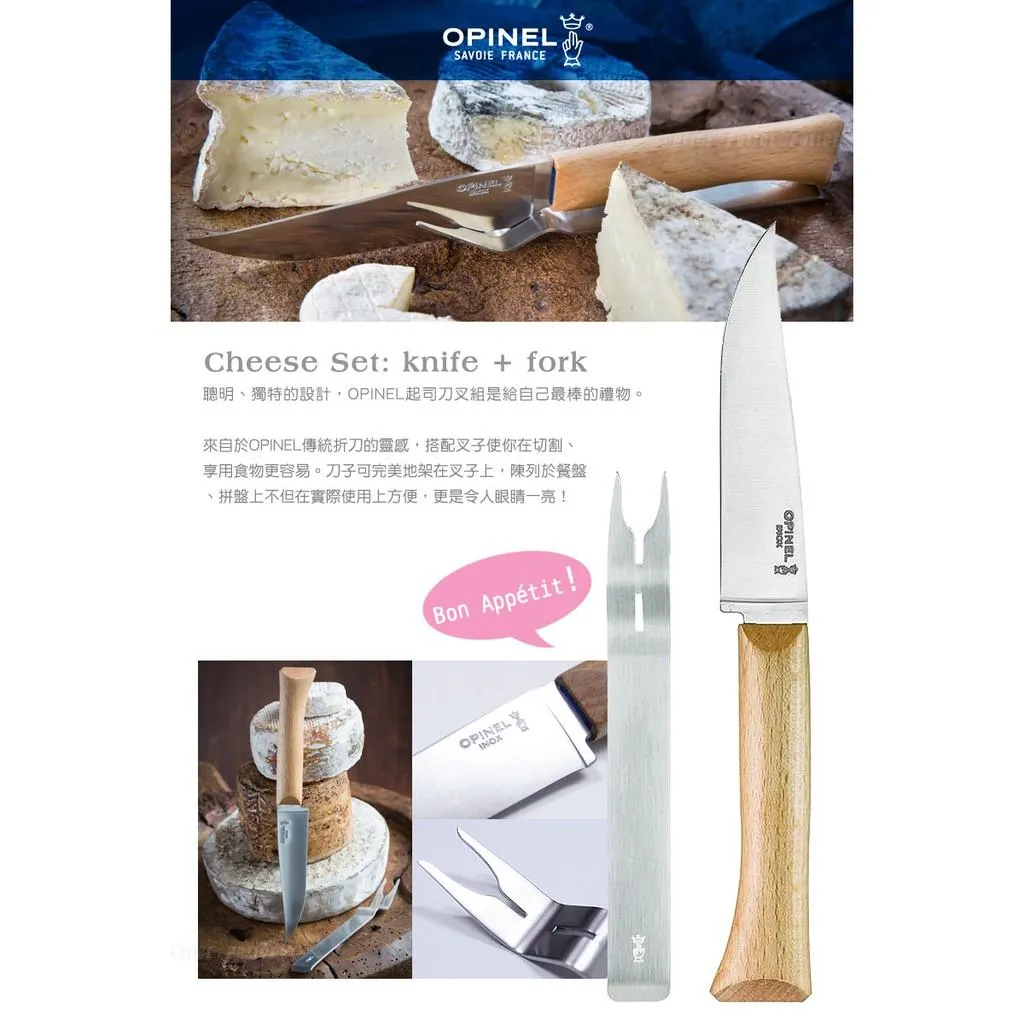 Opinel法國廚房系列12.5cm多用途起司刀叉組櫸木刀柄,法國製造【OPI001834】