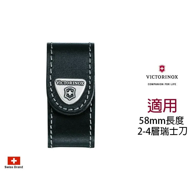 Victorinox瑞士維氏配件 - 黑色皮革刀套適用58mm瑞士刀(2-4層) 4.0518.XL