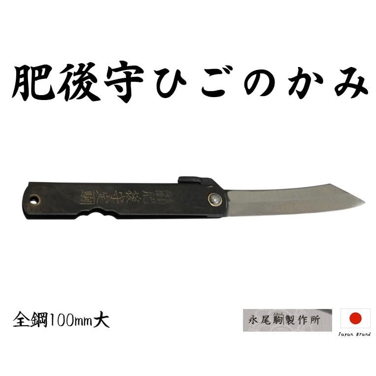 Higonokami日本肥後守100mm黑柄S55C全鋼折刀(大)【HIGO181122】