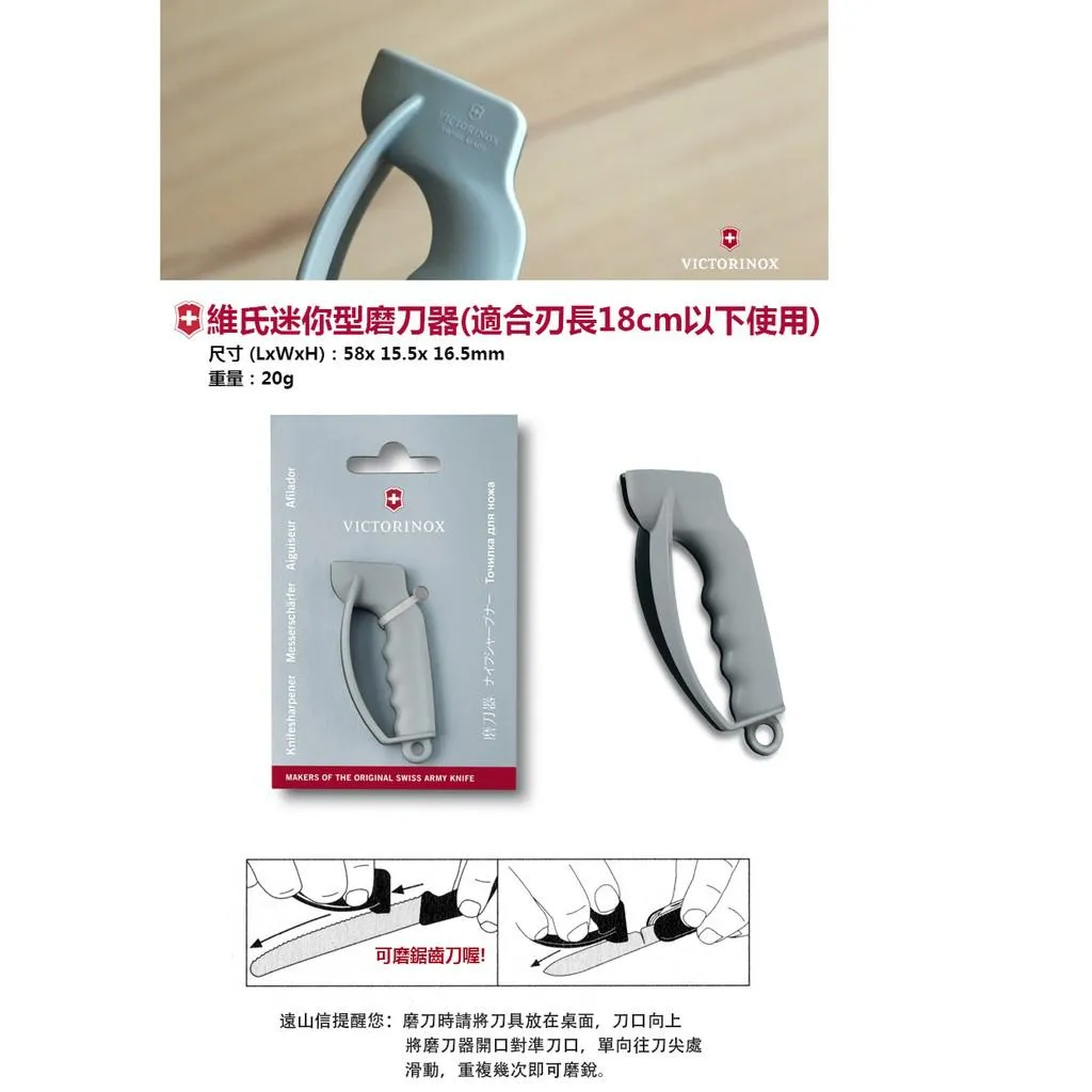 Victorinox瑞士維氏迷你型手持式磨刀器,瑞士製造(適用刃長18cm以下廚刀、瑞士刀、迷你小刀)【7.8714】