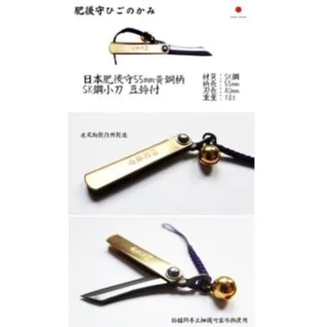 Higonokami日本肥後守55mm豆鈴付黃銅柄SK夾層鋼折刀附鈴鐺【HIGO02】