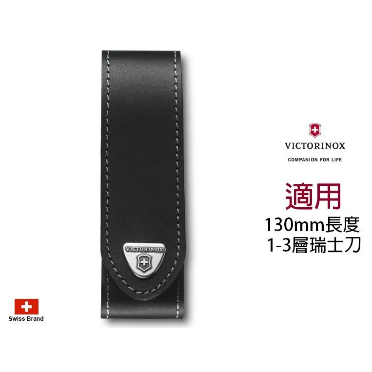 Victorinox瑞士維氏配件 - 黑色皮製皮套適用130mm瑞士刀(1-3層) Ranger系列 4.0505.L