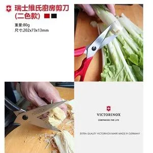Victorinox瑞士維氏多功能廚房剪刀(3色款),德國製造,鋼材硬度達洛式55 【7.6363】