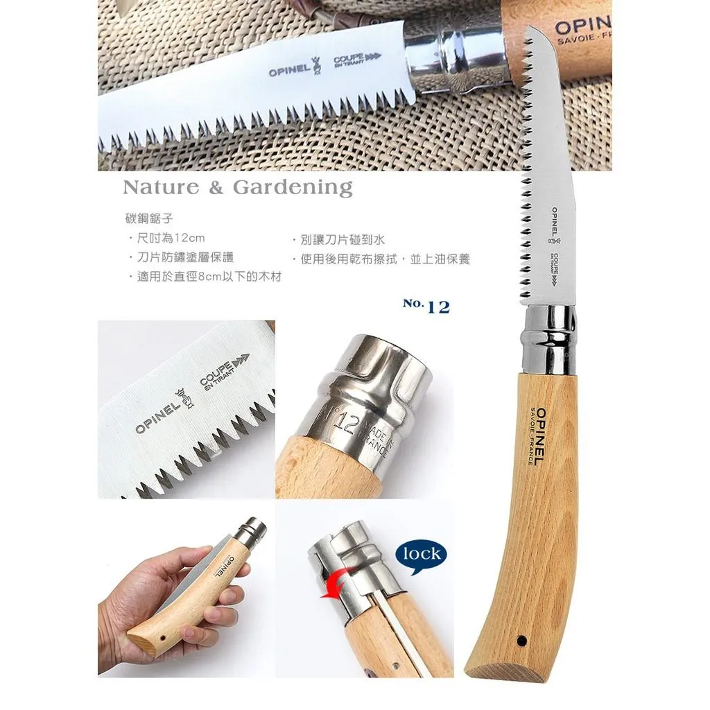 Opinel法國園藝系列高碳鋼折疊鋸 No12 櫸木刀柄,法國製造【OPI165126】