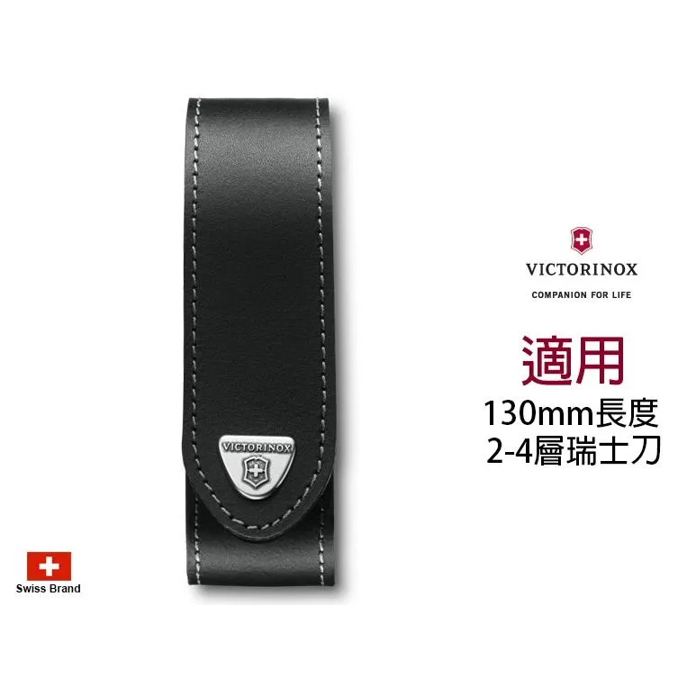 Victorinox瑞士維氏配件 - 黑色皮製皮套適用130mm瑞士刀(2-4層) Ranger系列【4.0506.L】