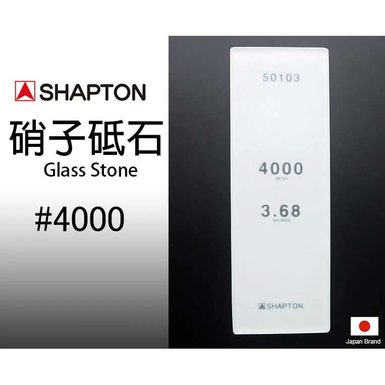 SHAPTON日本硝子砥石Glass Stone納米玻璃專業磨刀石4000番【SH50103】