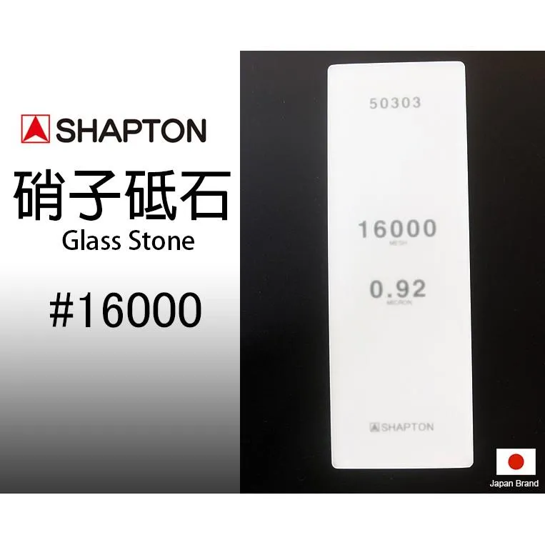 SHAPTON日本硝子砥石Glass Stone納米玻璃專業磨刀石16000番【SH50303】