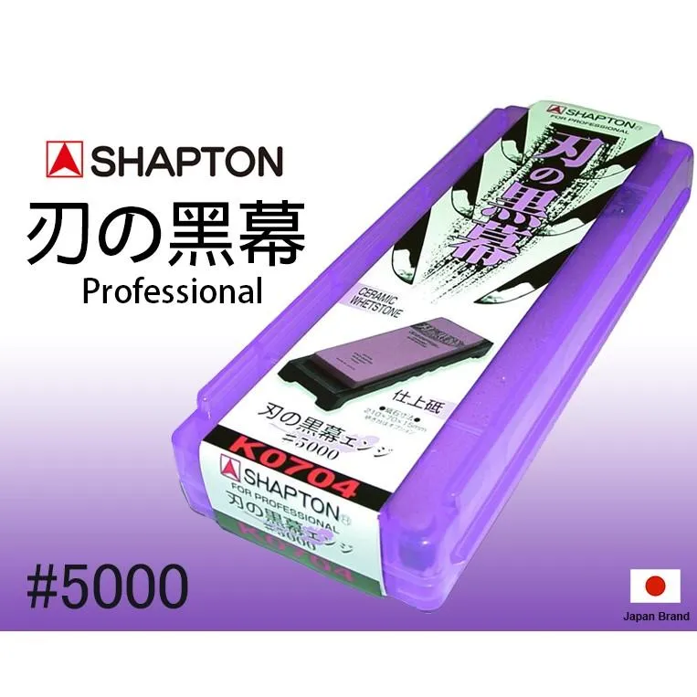 SHAPTON日本砥石刃之黑幕陶瓷強化專業磨刀石#5000番仕上砥超細石【SHK0704】