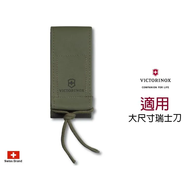 Victorinox瑞士維氏配件 - 軍綠尼龍刀套適用大型瑞士刀系列【4.0822.4】