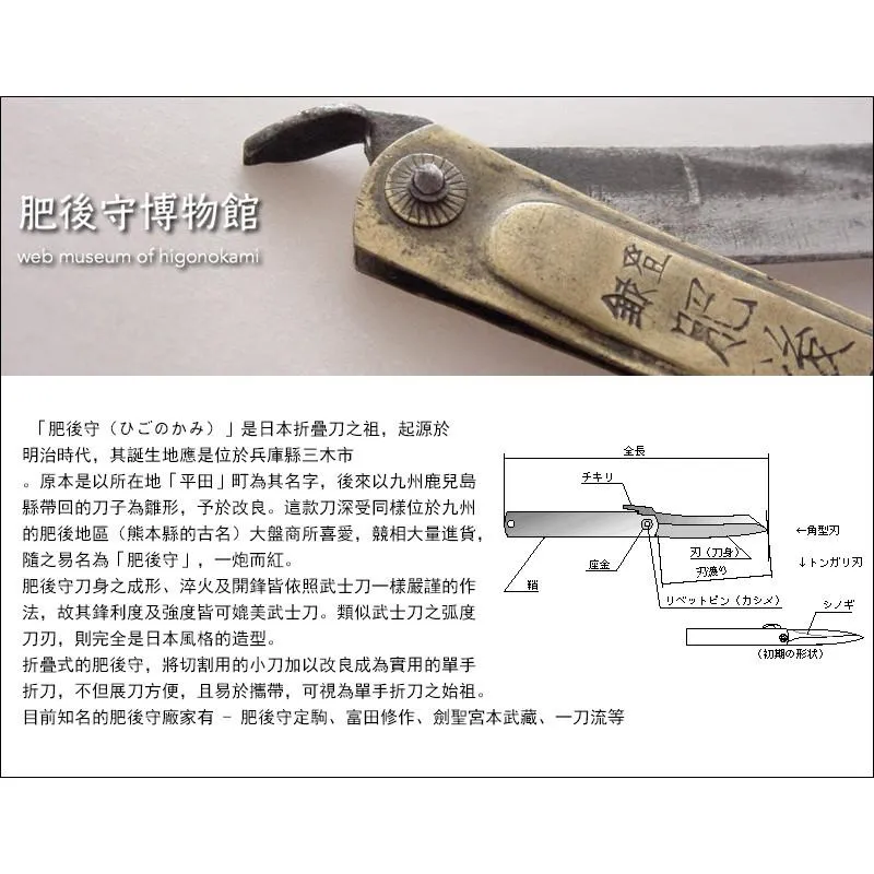 Higonokami日本肥後守100mm割込SK夾層鋼銀柄小刀(大)【HIGO07】