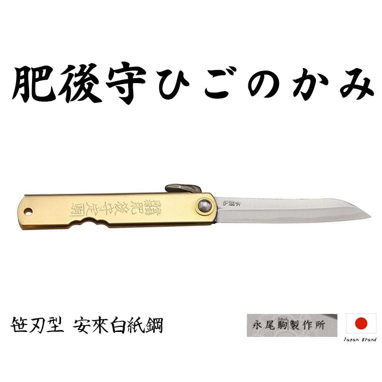 Higonokami日本肥後守竹葉笹刃黃銅柄白紙夾層鋼折刀【HIGO12】
