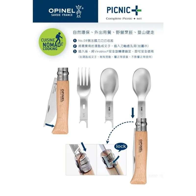 Opinel法國不銹鋼No08折刀+湯匙+叉餐具組合戶外野餐附收納巾布【OPI002500】
