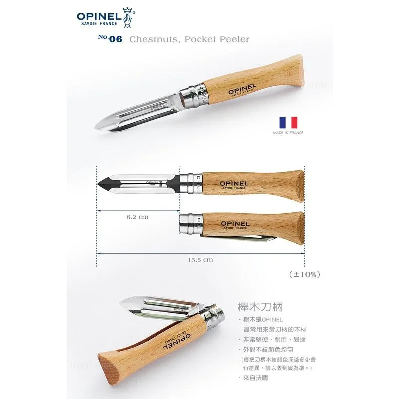 Opinel法國廚房系列露營折刀不銹鋼削皮刀No06櫸木刀柄,法國製造【OPI002440】