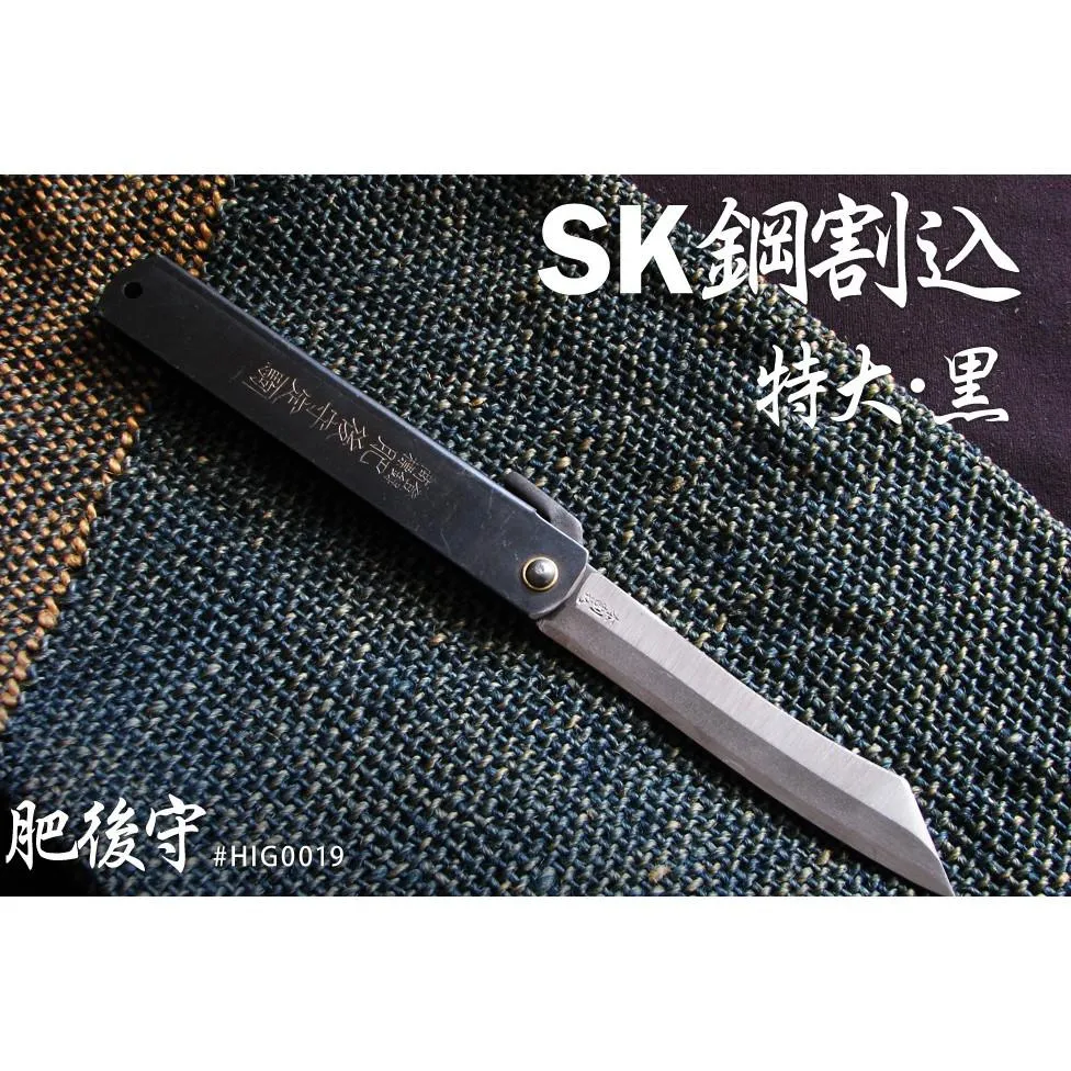Higonokami日本肥後守120mm割込SK夾層鋼黑柄小刀(特大)【HIGO05】
