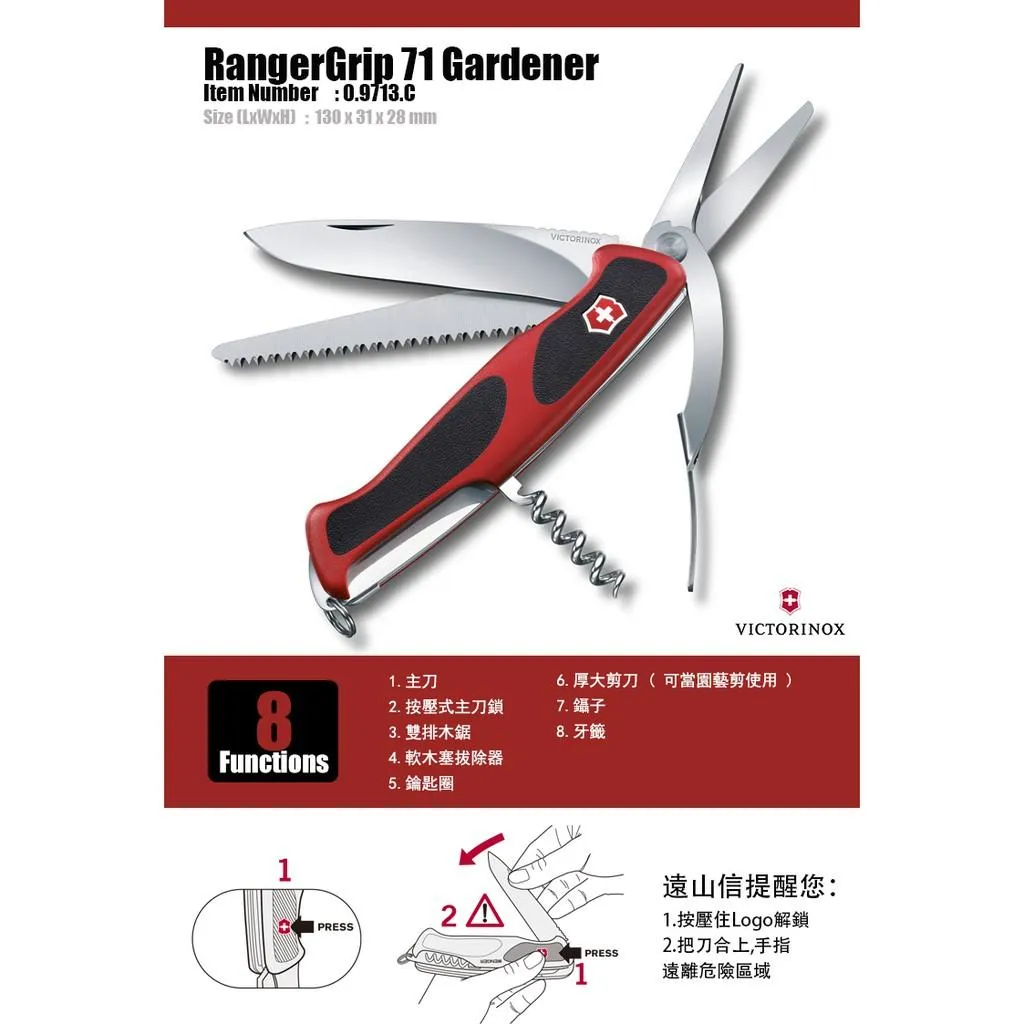 Victorinox瑞士維氏130mm長RangerGrip 71,8用瑞士刀,瑞士製造好品質【0.9713.C】