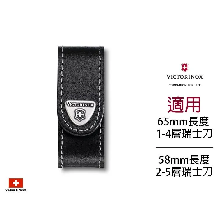 Victorinox瑞士維氏配件-可穿腰帶皮套適用58mm(2-5)層與65mm(1-4層) 瑞士刀4.0519