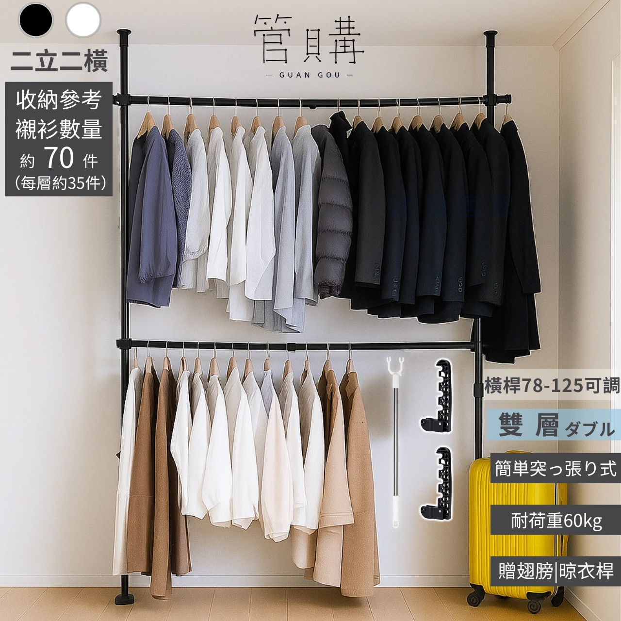 頂天立地｜經典款2立｜適用寬度 80–120 cm