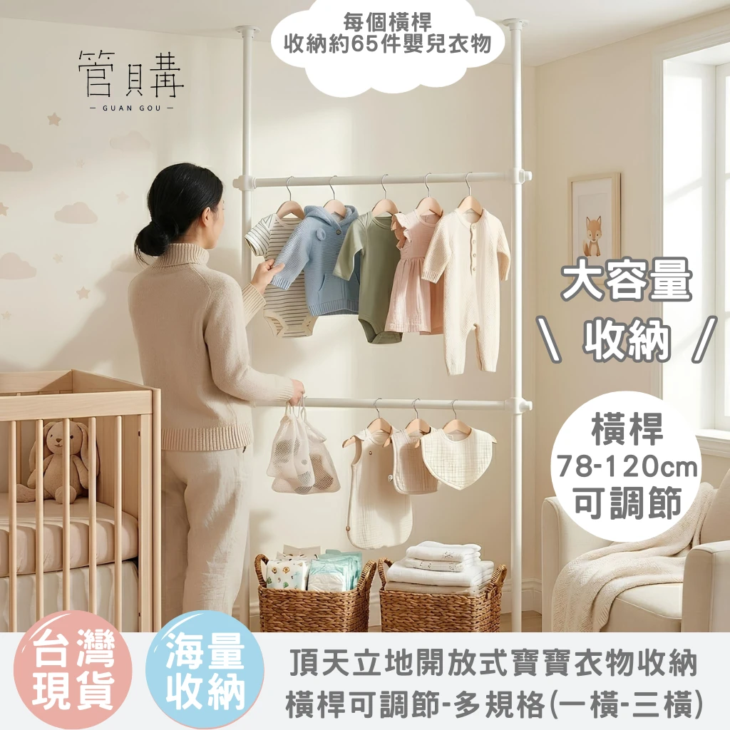 頂天立地｜兒童款2立｜適用寬度 80–120 cm