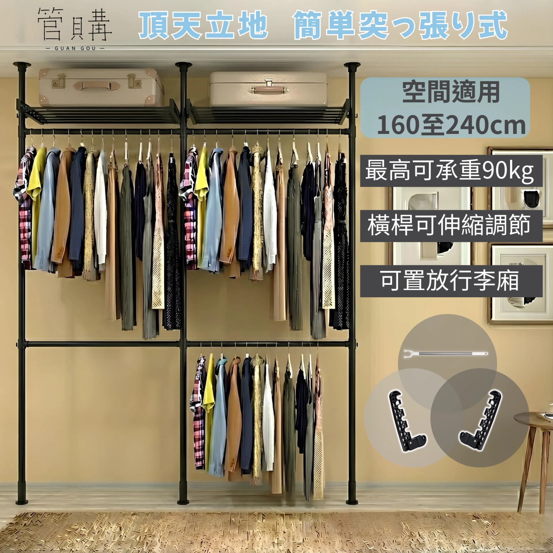 頂天立地｜標準雙人3立｜適用寬度 160–240 cm