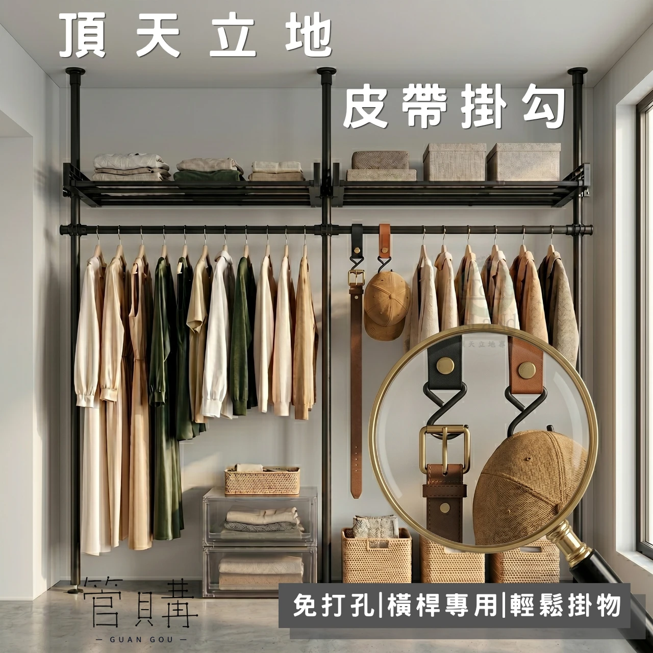 管購｜橫桿專用｜質感皮帶掛勾
