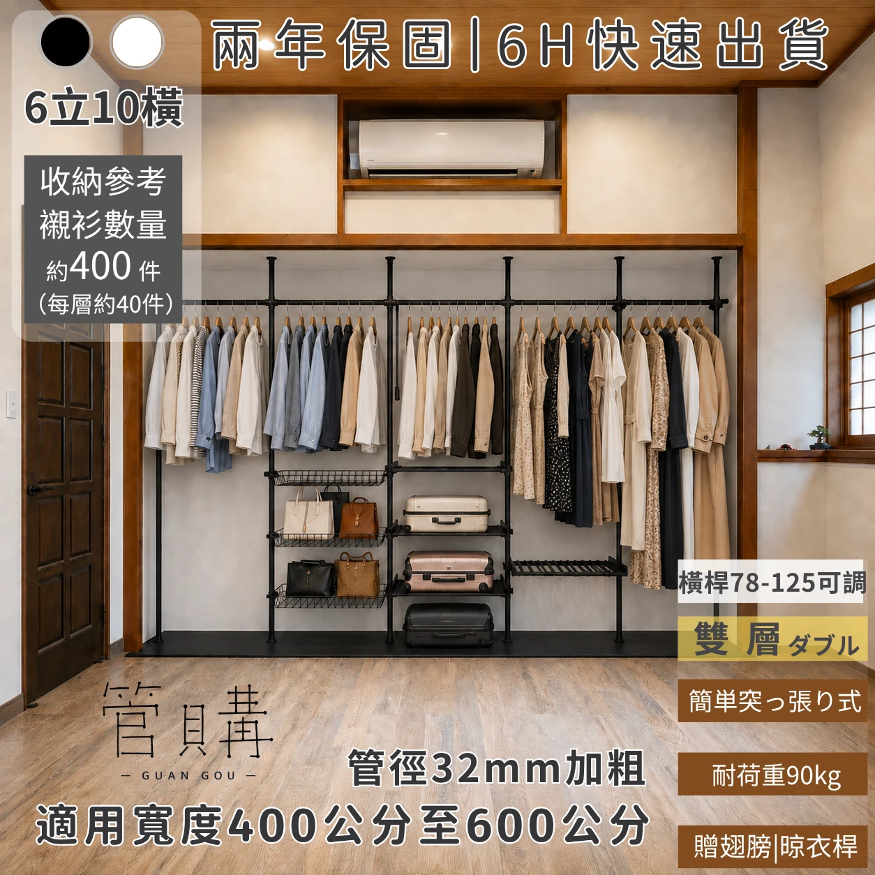 頂天立地｜頂級家庭6立｜適用寬度 400–600 cm