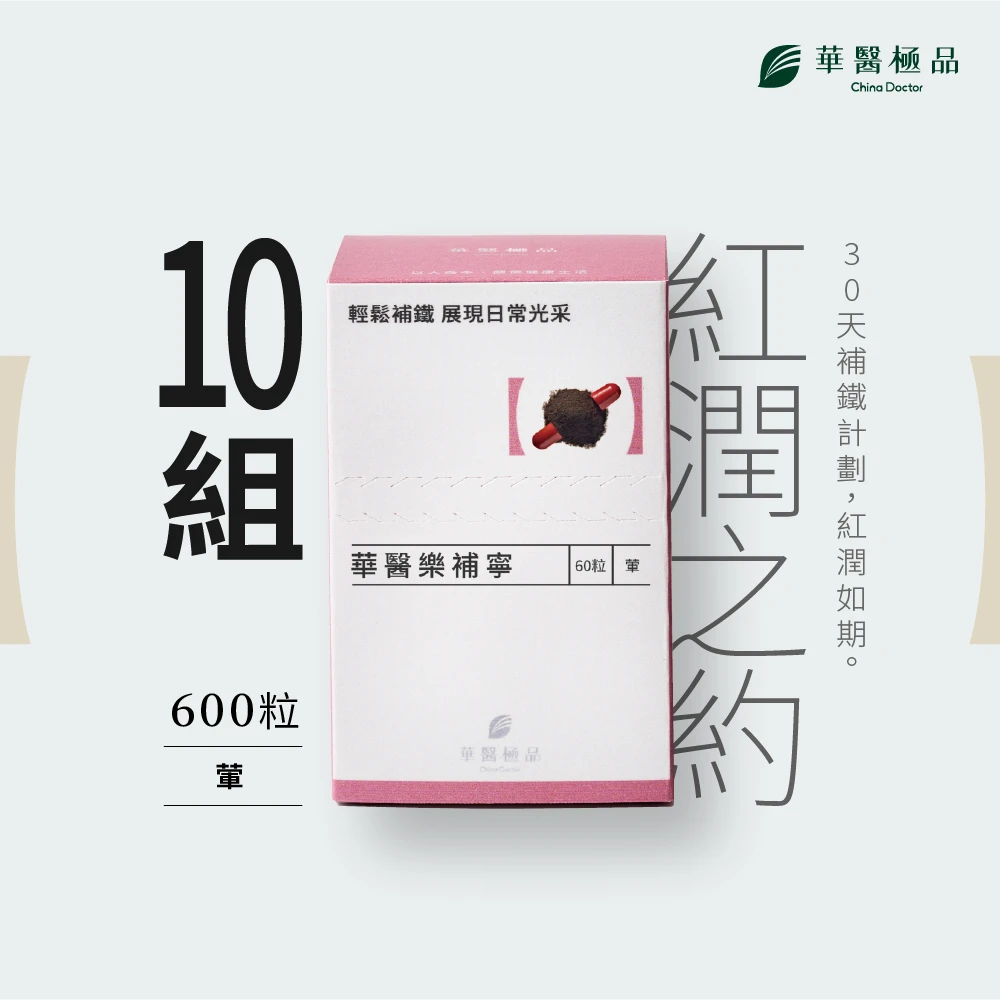 華醫樂補寧 (組合包)
