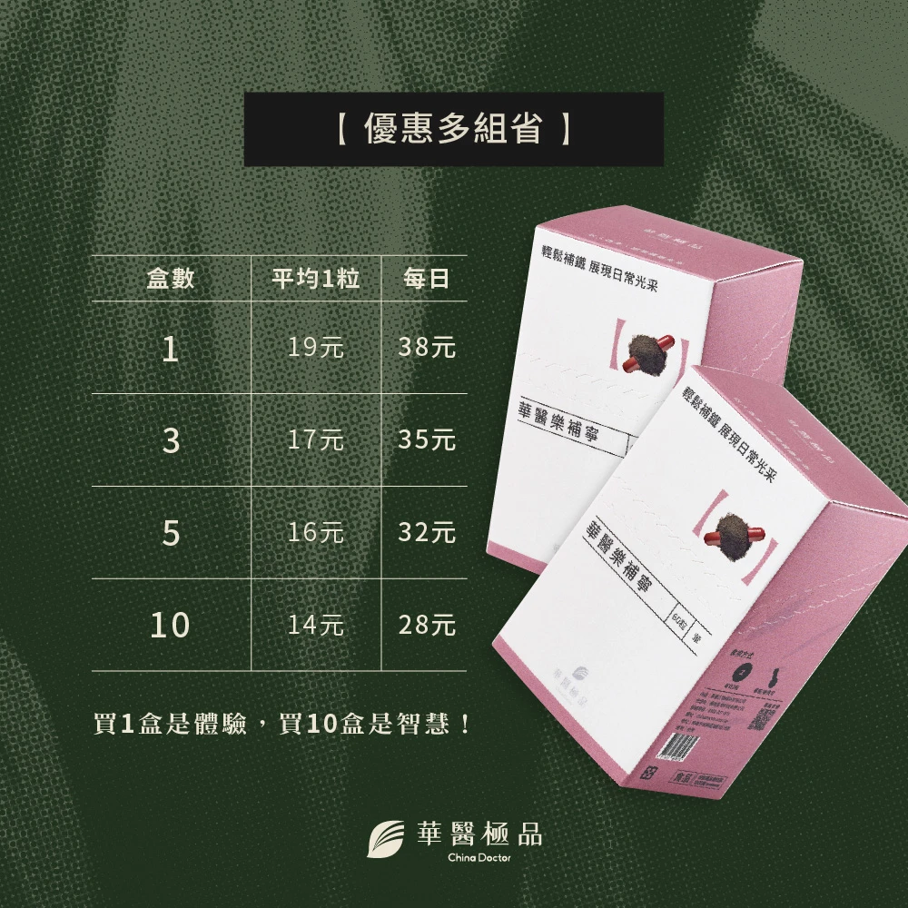 華醫樂補寧(60粒)