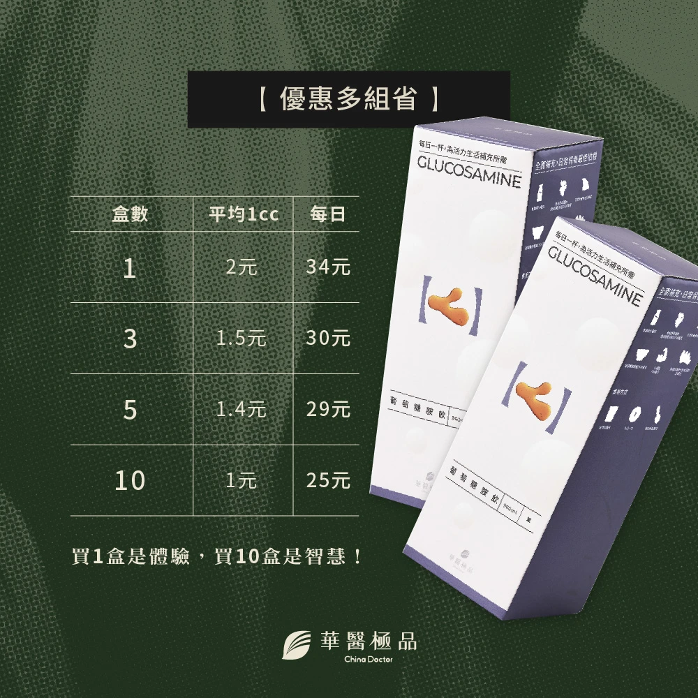 華醫葡萄糖胺液
