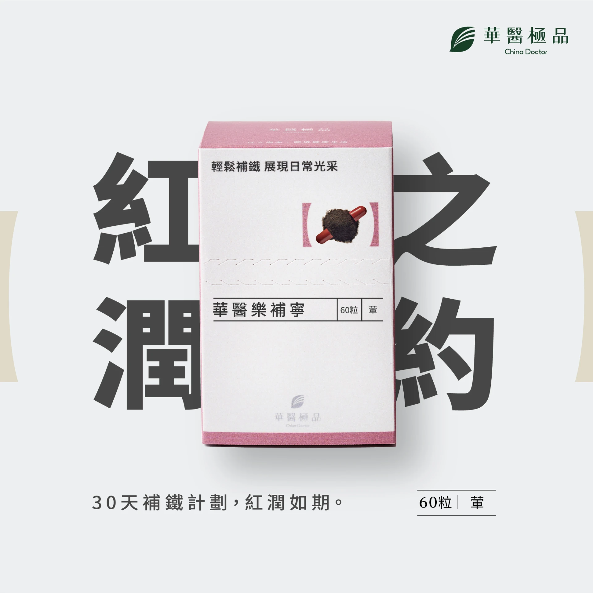 華醫樂補寧(60粒)