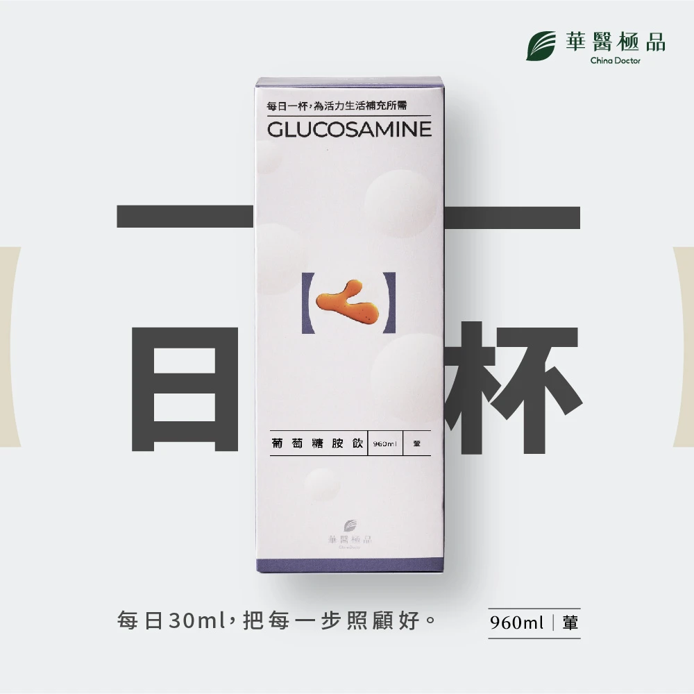 華醫葡萄糖胺液x小噗團購優惠